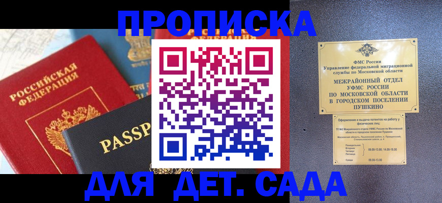 прописка для военкомата в Ивановской области