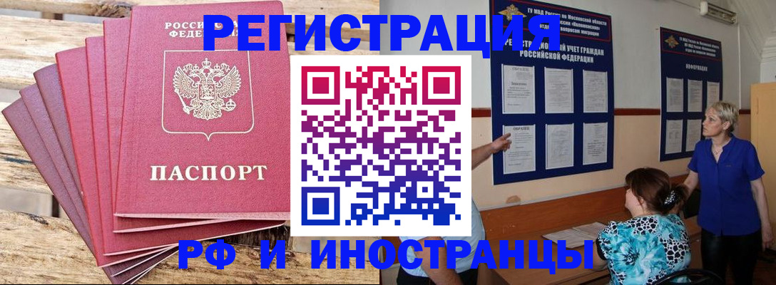 прописка штамп в Ивановской области