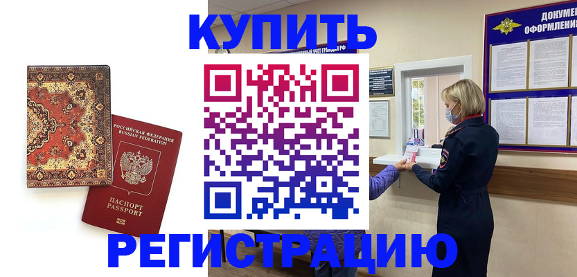 прописка для военкомата в Ивановской области