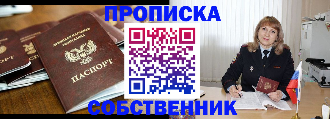 прописка от собственника в Ивановской области