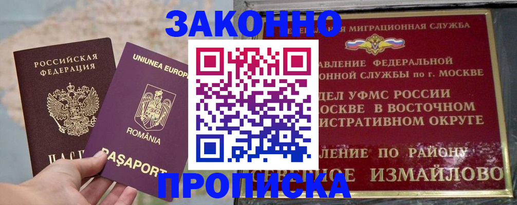 прописка для работы в Ивановской области